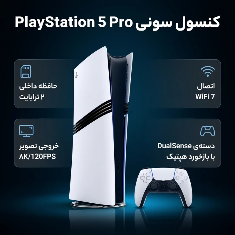 کنسول بازی سونی مدل PlayStation 5 Pro ظرفیت 2 ترابایت